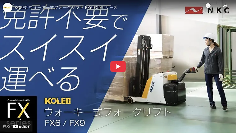 FX6 / FX9 シリーズ紹介動画