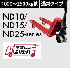 ND10/ND15/ND25-series