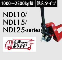 NDL10/NDL15/NDL25-series