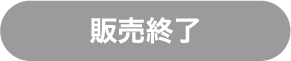 販売終了