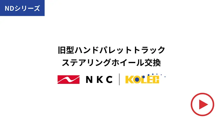 ステアリングホイール交換方法