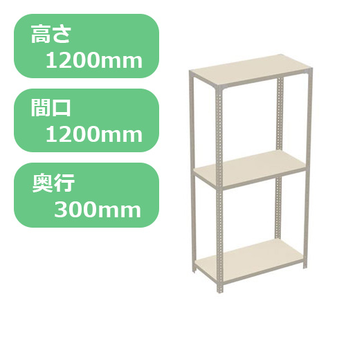 軽量セミボルトレスラック 120kg 3段-1