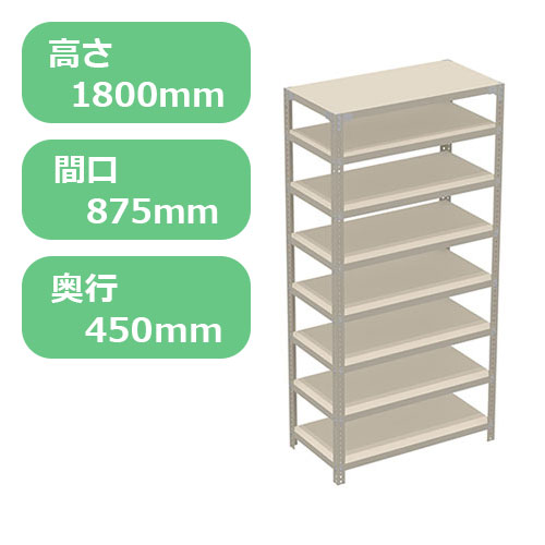 軽量セミボルトレスラック 100kg 8段-1