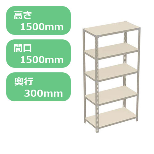 軽量セミボルトレスラック 120kg 5段-1