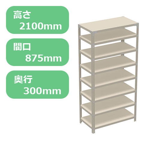 軽量セミボルトレスラック 100kg 8段-1