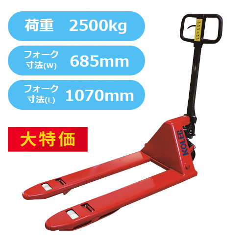 ハンドパレットトラック NDシリーズ NDL25-710（低床タイプ）